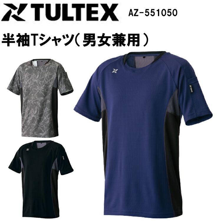【4L-6Lサイズ】TULTEX 半袖Tシャツ 男女兼用 AZ-551050 SS-6L 反射林使用 吸汗 速乾 抗圍防息 UVカット 軽量 清涼感 反射プリント ポリエステル100% アイトス