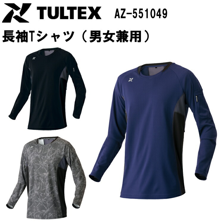 TULTEX 長袖Tシャツ 男女兼用 AZ-551049 SS-6L 反射林使用 吸汗 速乾 抗圍防息 UVカット 軽量 清涼感 反射プリント ポリエステル100% アイトス