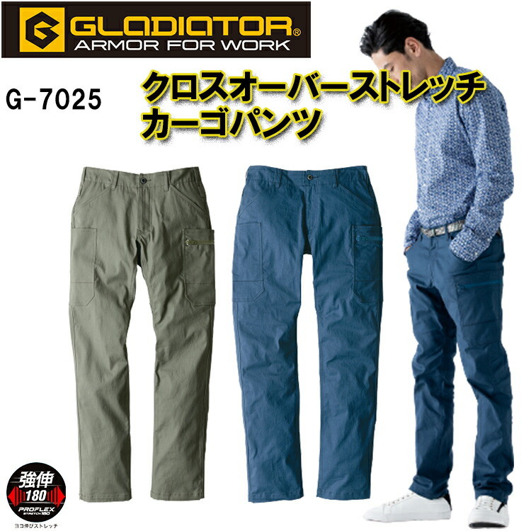 【裾直無料】GLADIATOR クロスオーバーストレッチカーゴパンツ G-7025 SS-6L ストレッチオックス  ヴィンテージタイプ 動きやすい 丈夫な巻き二重縫い カラビナループ 頑丈でズリ落ちない マルチポケット 作業着 コーコス 目玉