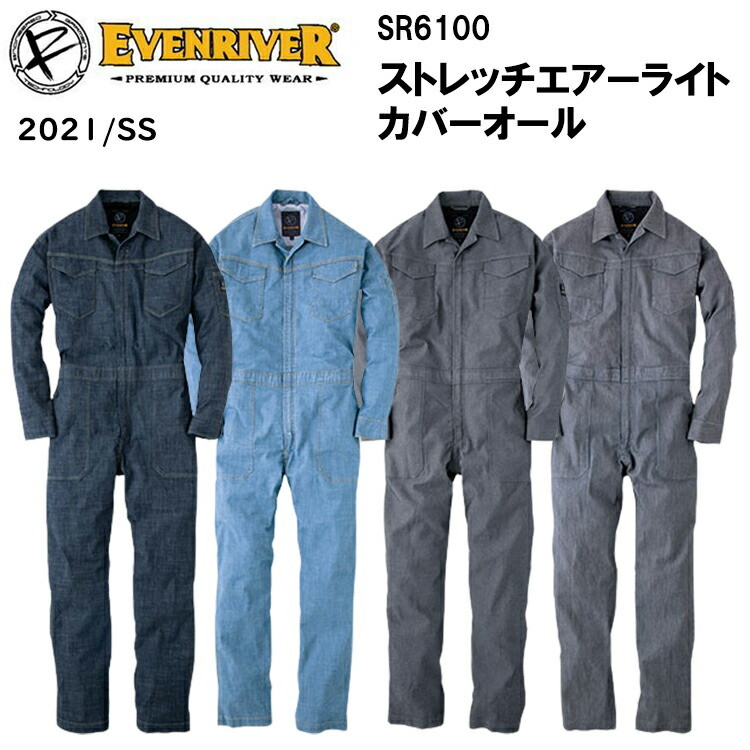 【年間】 イーブンリバー EVENRIVER ストレッチエアーライトカバーオール SR-6100 M-4L つなぎ 作業服 農作業 整備士 車屋 酪農 運送 現場服 産廃 ユニホーム 制服 塗装 DIY 草刈り 田んぼ 畑仕事 イベント 学祭 ライブ 目玉