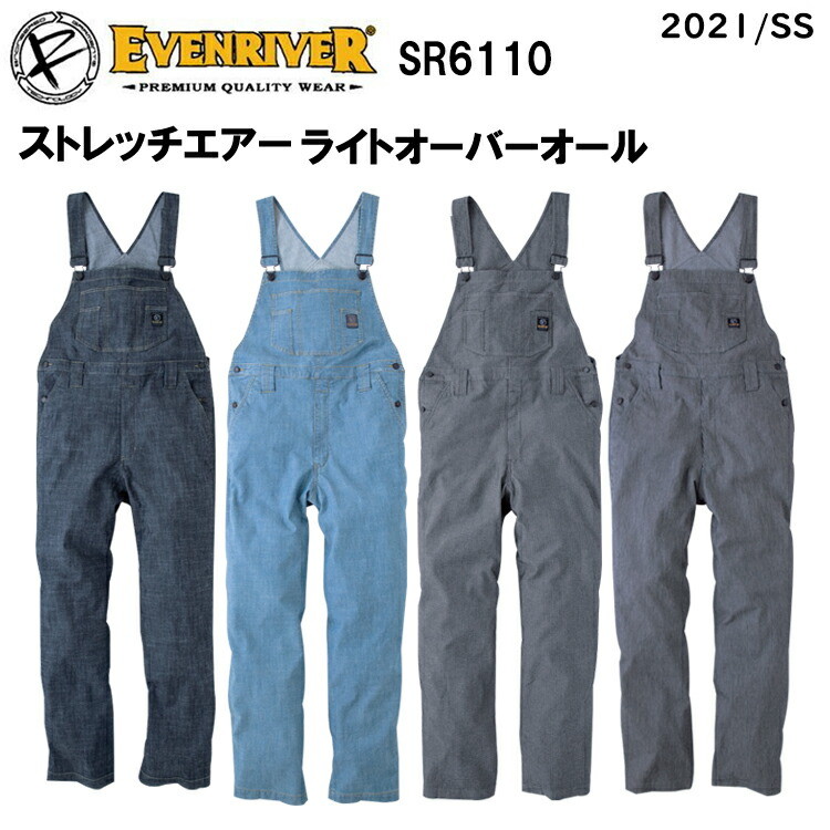 【4Lサイズ】【年間】イーブンリバー ストレッチエアーライトオーバーオール SR6110 M-4L つなぎ 作業服 作業服 車屋 酪農 運送 現場服 産廃 ユニホーム 制服 塗装 DIY 草刈り 田んぼ 畑仕事 イベント 学祭 ライブEVENRIVER 目玉