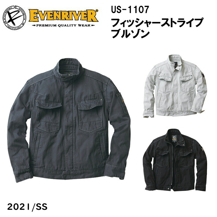 【4L-5L】【年間】 イーブンリバー EVENRIVER フィッシャーストライプブルゾン US-1107 M-5L 綿100% ヘリンボン素材 フィッシャーストライプシリーズ 美しいウェストライン付き 作業着 作業服 ブルゾン 大きいサイズ 目玉