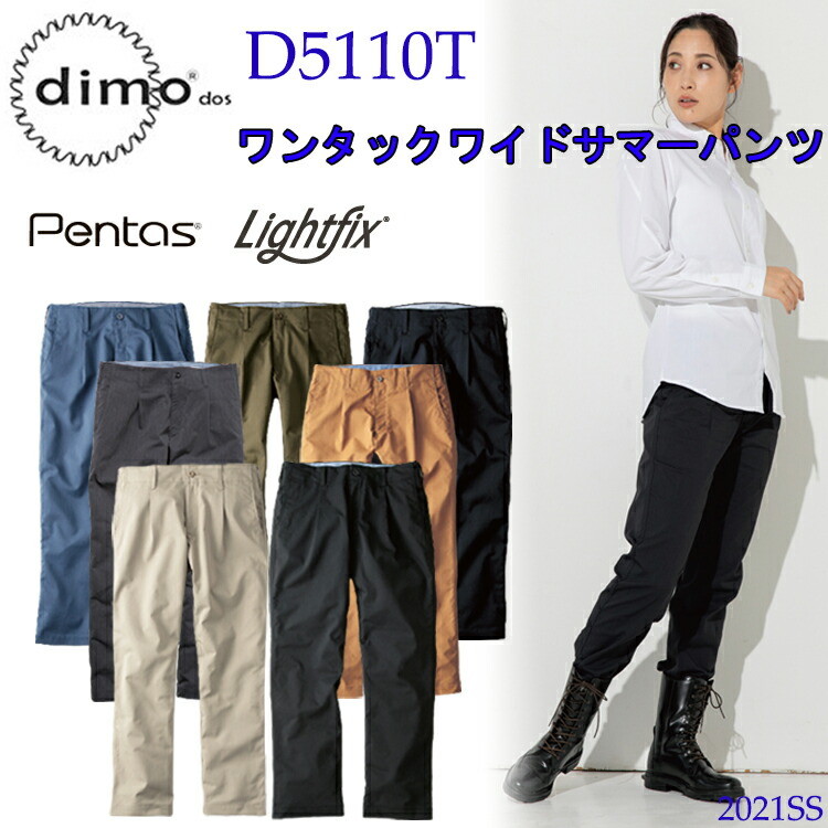 【裾直無料】【春夏】 dimo 中塚 ワンタックワイドサマーパンツ 男女兼用 D5110T 3S-5L ストレッチ イージーケア 防透け 遮熱 UVカット 吸水速乾 帯電防止 ストレッチサマーツイル 作業着 作業服
