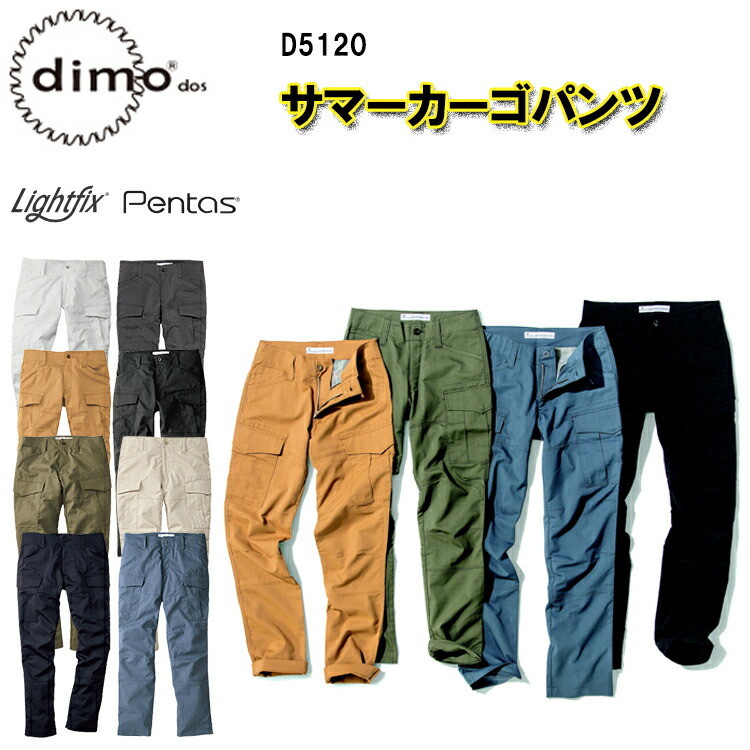 【裾直無料】【春夏】 dimo 中塚 サマーカーゴパンツ 男女兼用 D5120 3S-5L ストレッチ素材 イージーケア 防透け 遮熱 UVカット 帯電防止素材 吸水速乾 ストレッチサマーツイル ポリエステル80％ 綿20％ 作業着 作業服 超目玉