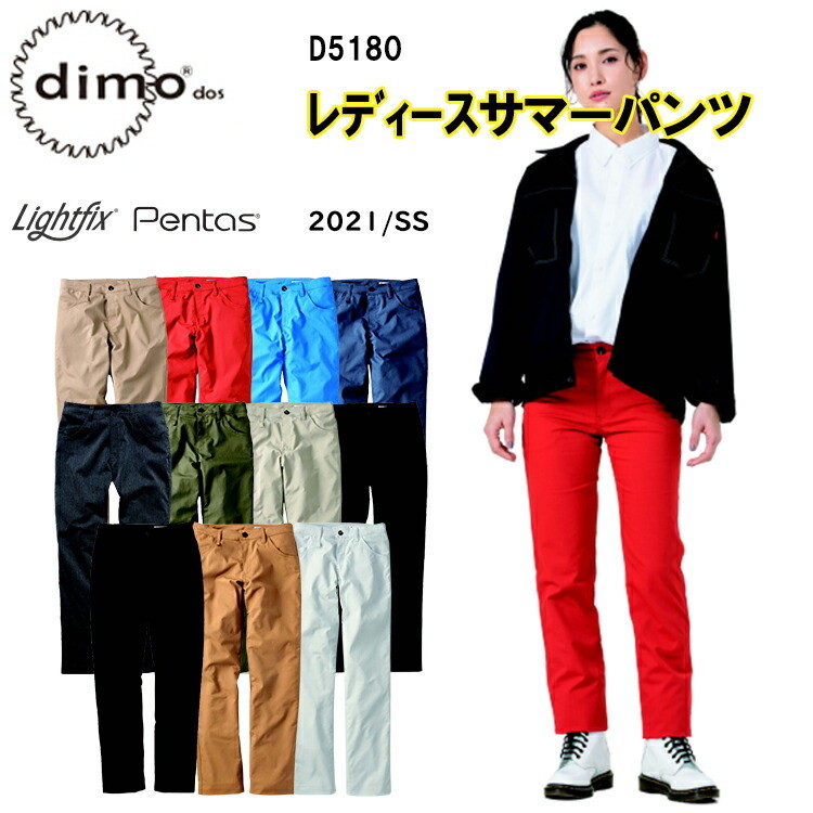 【裾直無料】【17号-19号】【春夏】 dimo 中塚 レディースサマーパンツ D5180 5号-21号 帯電防止素材 イージーケア ストレッチ素材 レディースウェア ストレッチサマーツイル ポリエステル80％ 綿20％ 作業着 作業服 超目玉