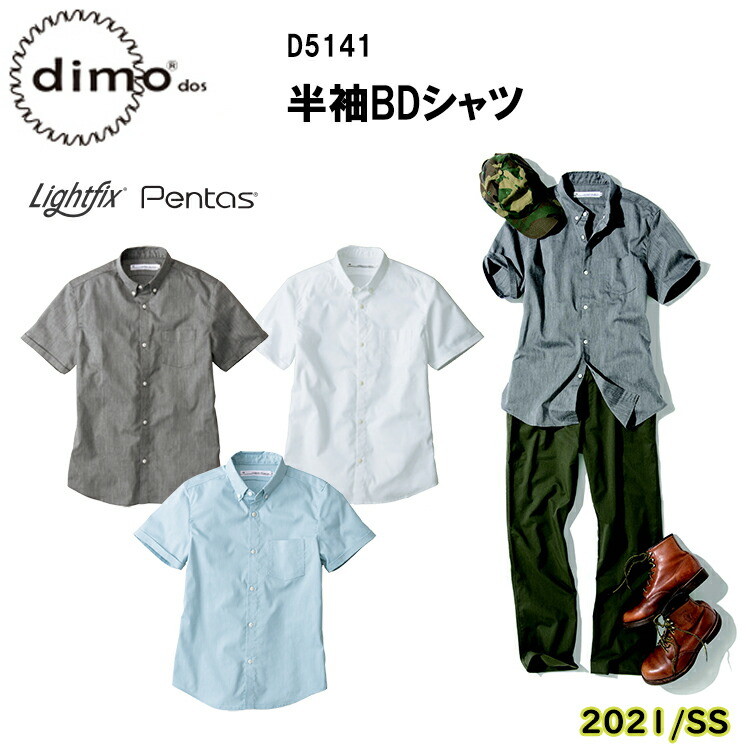 【春夏】 dimo 中塚 半袖BDシャツ  D5141 SS-5L 吸水速乾 ストレッチ素材 イージーケア 防透け 遮熱 UVカット カジュアルウェア ストレッチサマートロ ポリエステル50％ 綿50％ 作業着 作業服 超目玉