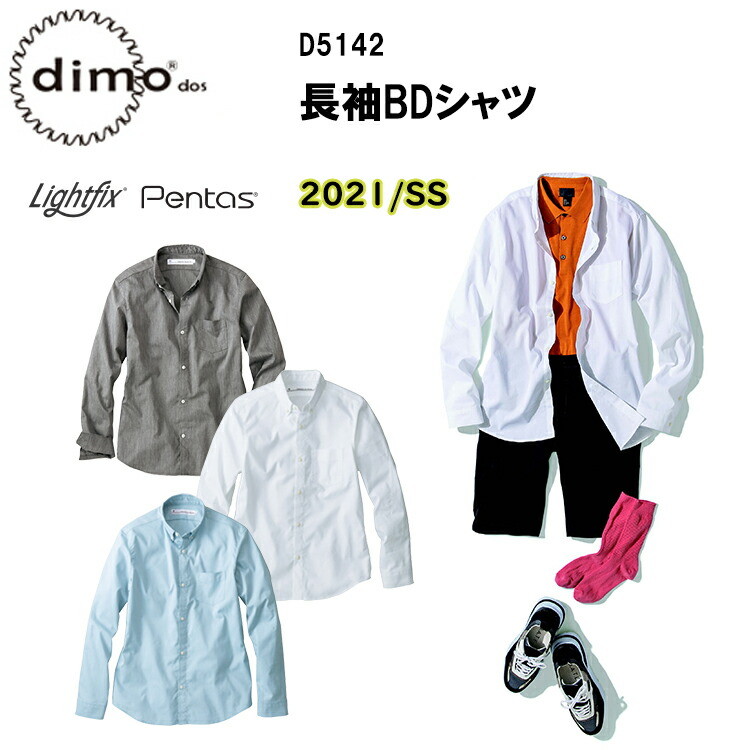 【春夏】【日本製生地】dimo 中塚 長袖BDシャツ D5142 SS-5L 吸水速乾 ストレッチ素材 イージーケア 防透け 遮熱 UVカット カジュアルウェア ストレッチサマートロ ポリエステル50％ 綿50％ 作業着 作業服 超目玉