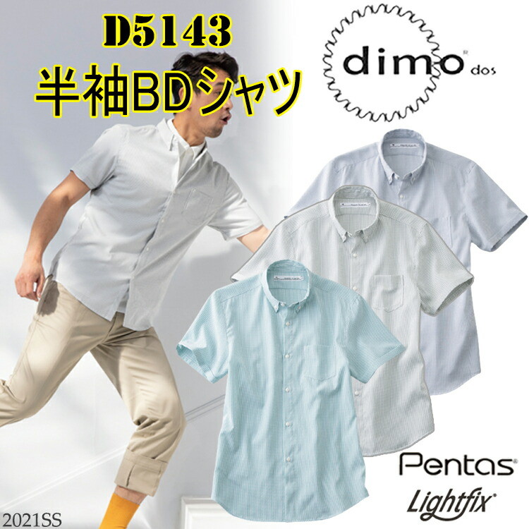 【4L-5L】【春夏】 dimo 中塚 半袖BDシャツ  D5143 SS-5L 吸水速乾 ストレッチ素材 イージーケア 防透け 遮熱 UVカット カジュアルウェア シアサッカーストレッチ ポリエステル90％ 綿10％ 作業着 作業服 超目玉
