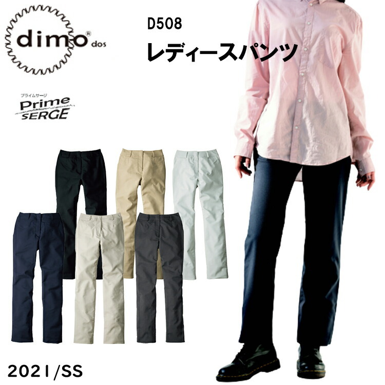【裾直無料】【春夏】dimo 中塚 レディースパンツ D508 5号-21号 プライムサージ ストレッチ素材 イージーケア 帯電防止素材 グリーン購入法対応商品 再生PET繊維50%以上 エコマーク対応素材 作業着 作業服 パンツ 超目玉