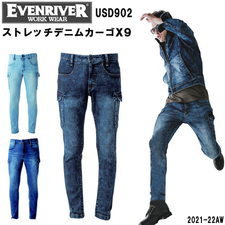 【4L・5Lサイズ】【年間】イーブンリバー ストレッチデニムカーゴ×9 USD902 S-5L 作業着 作業服 EVENRIVER 綿72％ ポリエステル25％ ポリウレタン3％ 伸縮性能を強化したハイパワー糸使用ストレッチモデル 目玉