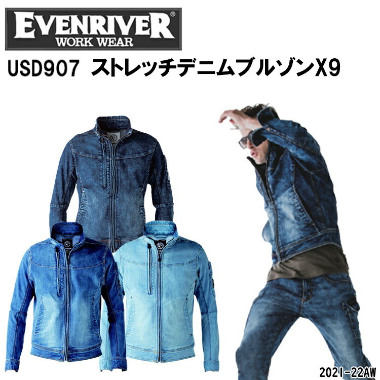 【4L・5Lサイズ】【年間】イーブンリバー ストレッチデニムブルゾン×9 USD907 S-5L 作業着 作業服 EVENRIVER 伸縮性能を強化したハイパワー糸使用ストレッチモデル 目玉