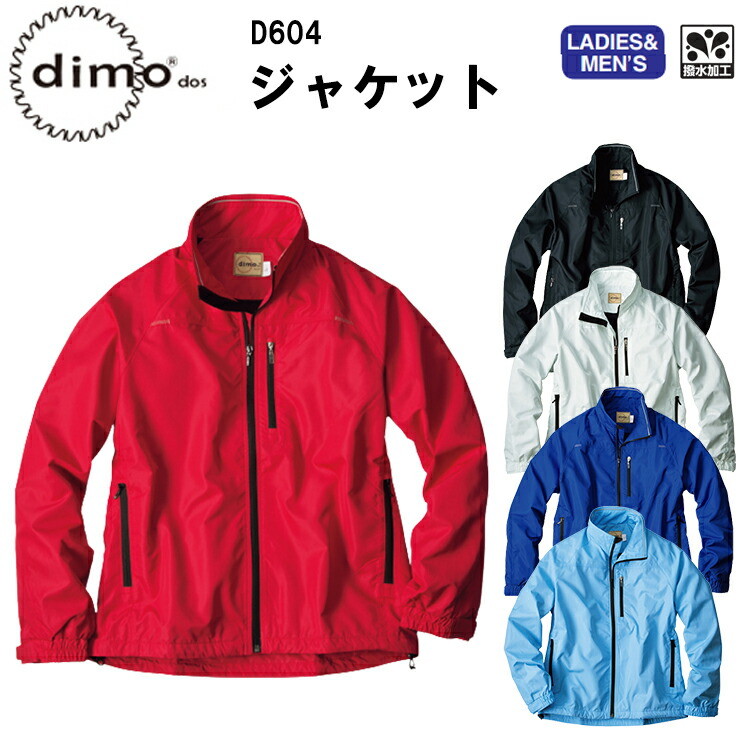 【年間】dimo 中塚 ジャケット D604 XS-5L 撥水加工 耐圧性 軽量 ムレにくい 透湿性 ファスナーポケット 散歩 普段着 日本製生地 男女兼用 軽作業 スポーツ キューダスマイクロクロス 作業服 超目玉