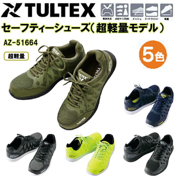 レディース TULTEX アイトス セーフティーシューズ 超軽量 AZ-51664 22.5-24.5cm 合成皮革 合成樹脂 EVA 耐油 クッション性 樹脂先芯 女性サイズ 小さいサイズ 安全靴 作業靴 軽量 軽作業 工場 DIY ウーマン