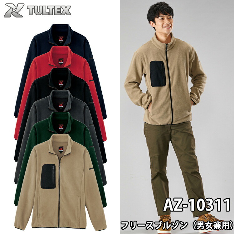【秋冬】 アイトス フリースブルゾン 男女兼用 AZ-10311 3S-6L 帯電防止 動きやすい 軽量 ストレッチ 保温 立襟 作業服 TULTEX　目玉