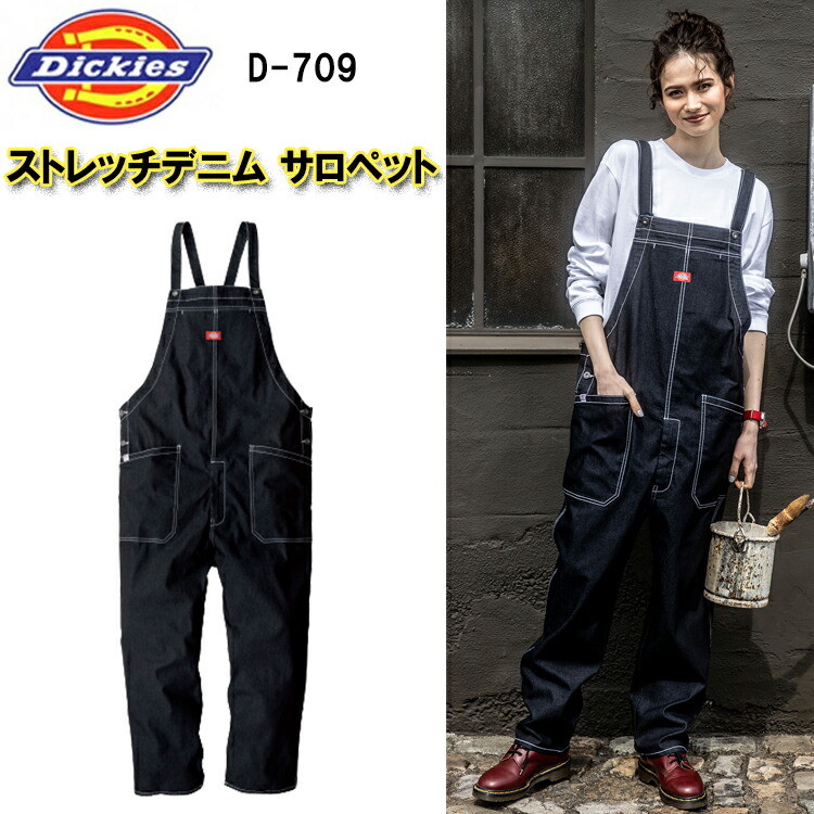 【秋冬】Dickies ストレッチデニムサロペット D-709 SS-5L アメイジングストレッチデニム 綿72％ ポリエステル26％ ポリウレタン2％ カジュアルアウトドアタイプ ディッキーズ コーコス信岡 カッコイイ オシャレ 目玉