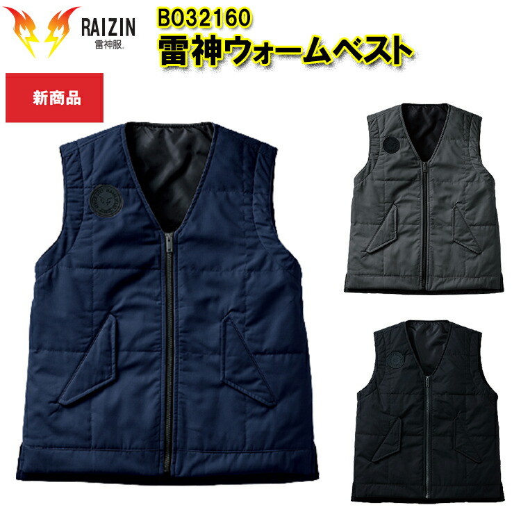 【秋冬】 RAIZIN 雷神ウォームベスト BO32160 M-5L  雷神服 T/Cタフタ プラスチックファスナー 金属ボタン サンエス ポリエステル65％ 綿35％ 作業服 作業着 カジュアル オシャレ カッコイイ　目玉