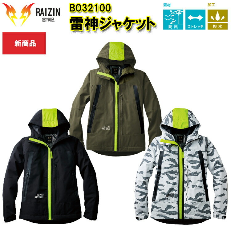 【4L-5L】【秋冬】 RAIZIN サンエス 雷神ジャケット BO32100 M-5L カジュアル デュスポ コイル カモフラプリント ストレッチ 撥水 ポリエステル100% 両脇除電テープ付 脇トリカット仕様 大型胸ポケット付 作業服 作業着 SUN-S