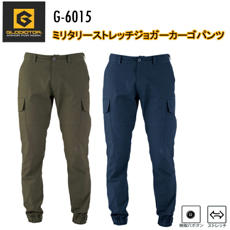 【裾直無料】【レディース】GLADIATOR ミリタリーストレッチジョガーカーゴパンツ G-6015 SS-S 女性サイズ 小さいサイズ 農作業DIY ガーデニング ワーカー Ladies　ウーマン 作業着 作業服 コーコス信岡 CO-COS 目玉
