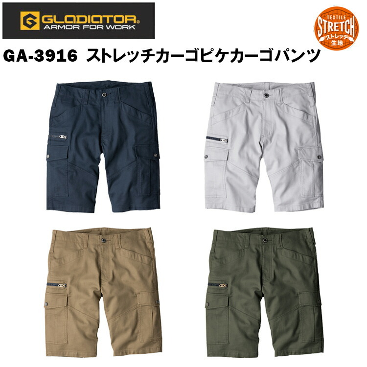 【裾直無料】【レディース】GLADIATOR ストレッチカーゴピケ  カーゴパンツ  GA-3916 SS-S ウーマン 女性サイズ 作業着 女性用作業服 現場女子 小さいサイズ 農作業DIY ガーデニング ワーカー Ladies コーコス信岡