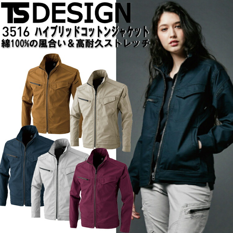 レディース TS DESIGN ハイブリッドコットンジャケット 3516 ブルゾン ジャケット 女性作業服 現場女子 年間作業着 小さいサイズ 農作業 工場 ワーカー DIY ウーマン オールシーズン 藤和 目玉