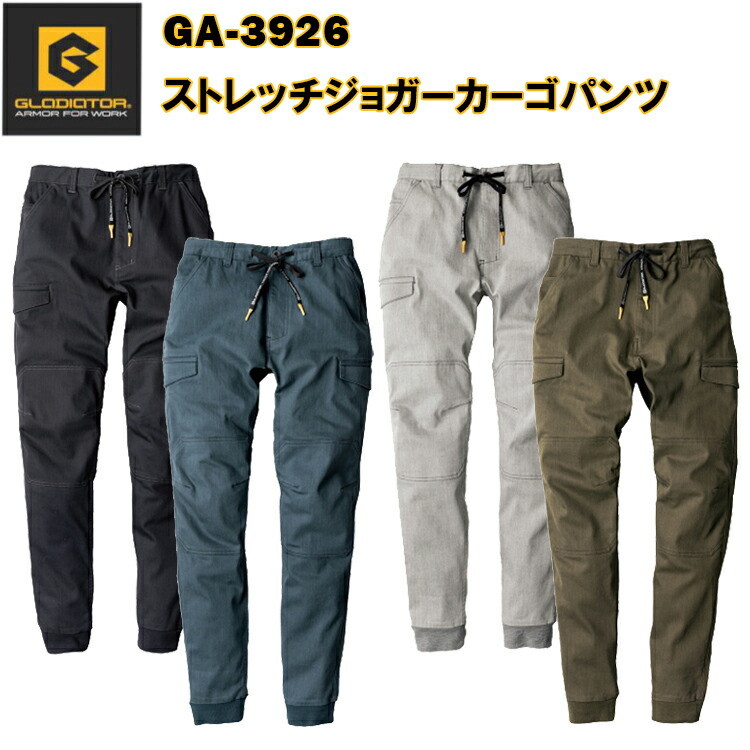 【裾直無料】【レディース】【秋冬】GLADIATOR ストレッチジョガーカーゴパンツ GA-3926 SS-S 動きやすい ウーマン 女性サイズ 作業着 女性用作業服 現場女子 小さいサイズ 農作業DIY ガーデニング ワーカー Ladies コーコス信岡　目玉