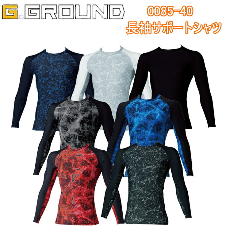 【1枚までネコポス対応】【春夏】桑和 G.GROUND 長袖サポートシャツ 0085-40 M-4L アイスタッチ コンプレッションインナー 接触冷感 吸汗速乾 消臭 UV メンズ 現場男子 屋外