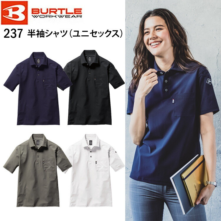 バートル 半袖シャツ（ユニセックス）237 S-3XL ポロシャツ スーパーストレッチ 伸長率40％　吸汗速乾加工 接触冷感 防臭 ひんやり涼しい ドライ 春夏 作業服 目玉 BURTLE UVカット 快適