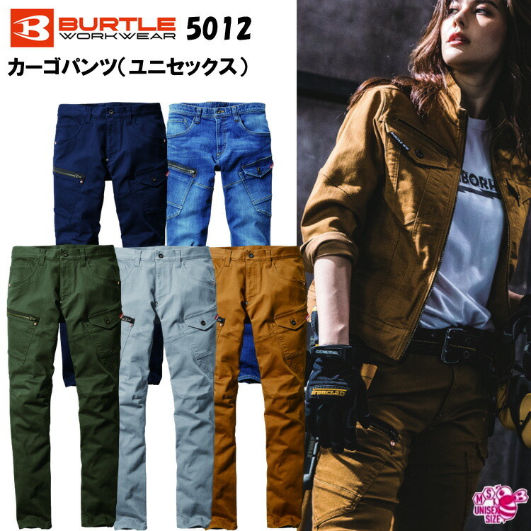 【裾直無料】【4L-6L】BURTLE バートル カーゴパンツ（ユニセックス） 5012 S-3L ユニセックス ストレッチ コーデュラCOOLストレッチデニム クレイジーストレッチ 作業着 作業服 目玉