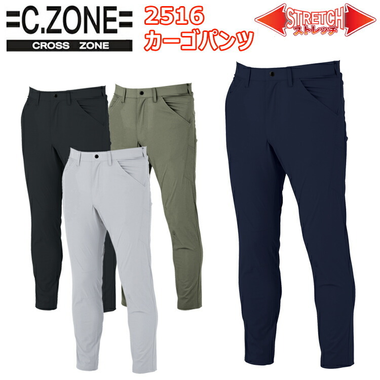 【4L-5L】C,ZONE ジーベック 2516 カーゴパンツ 2WAYストレッチナイロン 接触冷感 吸汗性 速乾性 樹脂ファスナー 通気性 後ろポケット付 カジュアル ワークスタイル 作業着 作業服 大きいサイズ　目玉