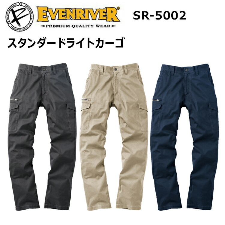 【春夏】イーブンリバー EVENRIVER SR-5002 スタンダードライトカーゴ 73-95cm 綿100％ 多機能ポケット 汗を良く吸い 夏用 ベーシックなデザイン スマートモデル 作業ズボン  作業服 作業着 カジュアル 目玉