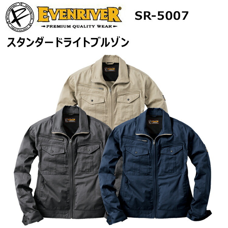 【春夏】イーブンリバー EVENRIVER SR-5007 スタンダードライトブルゾン M-3L 綿100％ 多機能ポケット 汗を良く吸い 夏用 ベーシックなデザイン スマートモデル  カジュアル 作業服 作業着 目玉