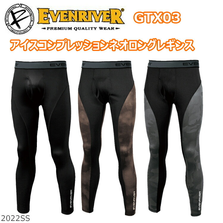 【春夏】イーブンリバー EVENRIVER GTX03 アイスコンプレッションネオロングレギンス M-3L タイトフィット 抗菌防臭 ハイテンション ナイロン混素材 スタイリッシュ コンプレッションウェア 作業服 作業着
