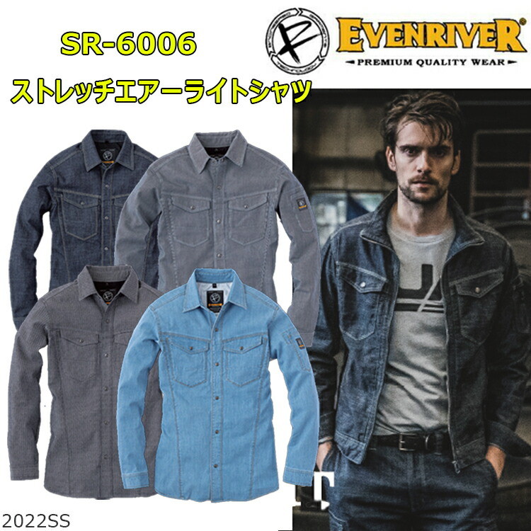 イーブンリバー EVENRIVER SR-6006 ストレッチエアーライトシャツ M-3L 軽量 エアーライトシリーズ スタイリッシュスリムシルエット ストレッチ機能 最新アップデート 使いやすさ カジュアル 作業服 作業着 目玉