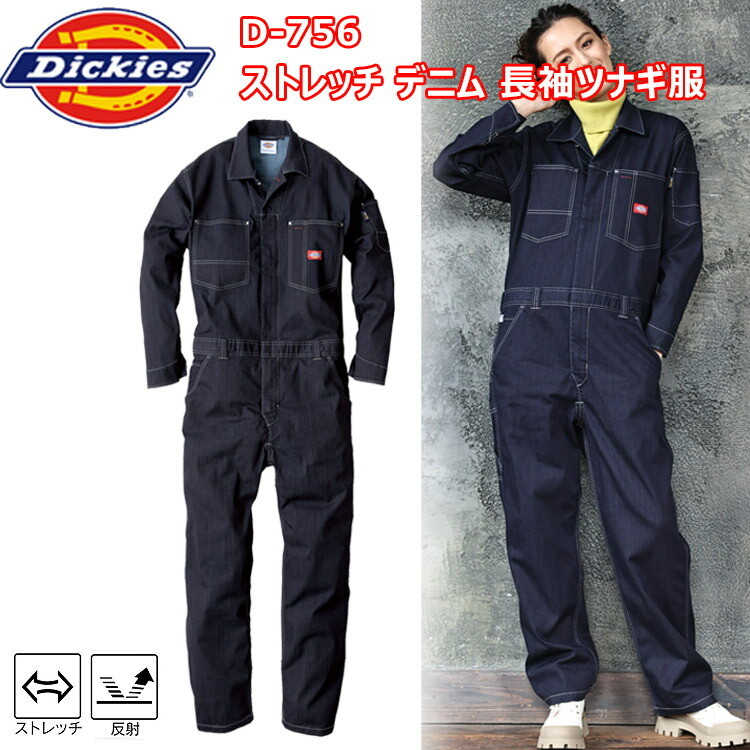 【レディース】コーコス信岡 D-756 ストレッチデニム 長袖ツナギ服 SS-S ツナギ 続服 現場女子 小さいサイズ 農作業 獣医 DIY ガーデニング 掃除 ワーカー 草刈り 畑仕事　Ladies　ウーマン Dickies
