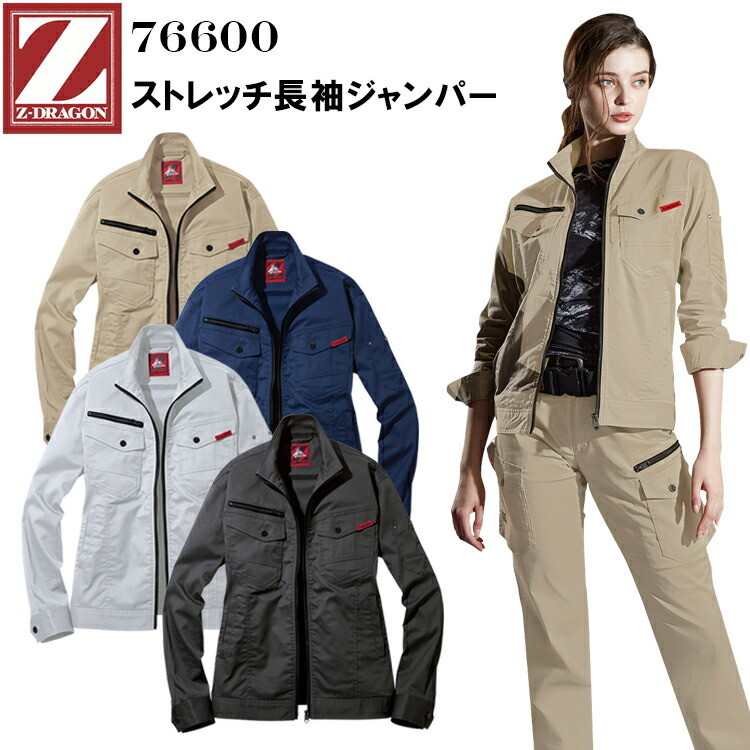 【レディース】自重堂　Z-DRAGON　76600　ストレッチ長袖ジャンパー　SS-S ストレッチサマーツイル ストレッチ 野帳対応 ペアコーディネート 女性用作業服 女性サイズ 現場女子 小さいサイズ Ladies ウーマン 作業服 目玉