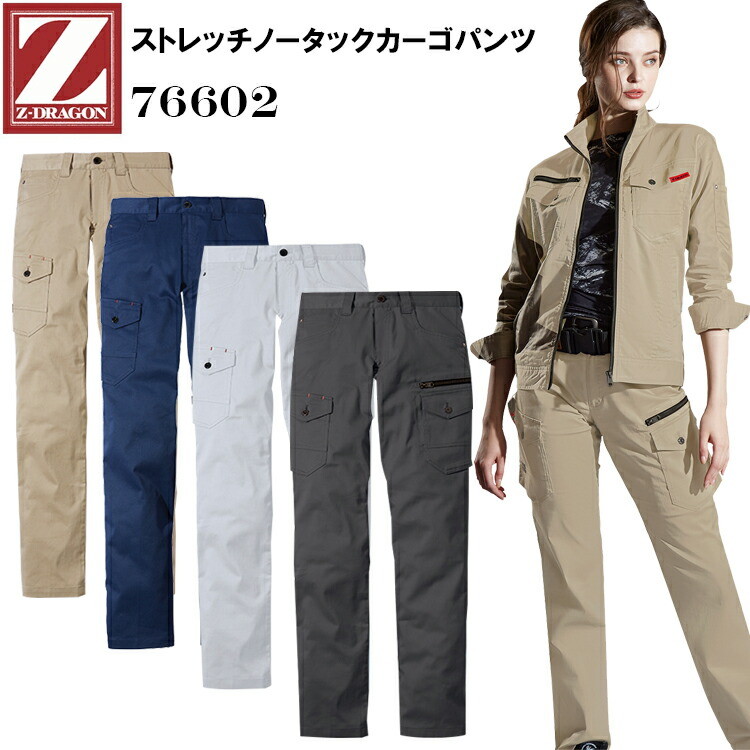 【レディース】自重堂　Z-DRAGON　76602　ストレッチノータックカーゴパンツ　L59-L67 サマーツイル ストレッチ ペアコーディネート Ladies ウーマン 作業服 目玉