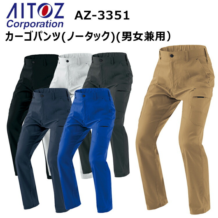 AITOZ アイトス AZ-3351 カーゴパンツ（ノータック）（男女兼用）3S-3L 帯電防止 遮熱 反射材使用 吸汗速乾 通気性 ストレッチ 遮熱性 JIS T8118適合 動きやすい ペン差し付 股割り仕様 バックシャーリング 作業着 作業服