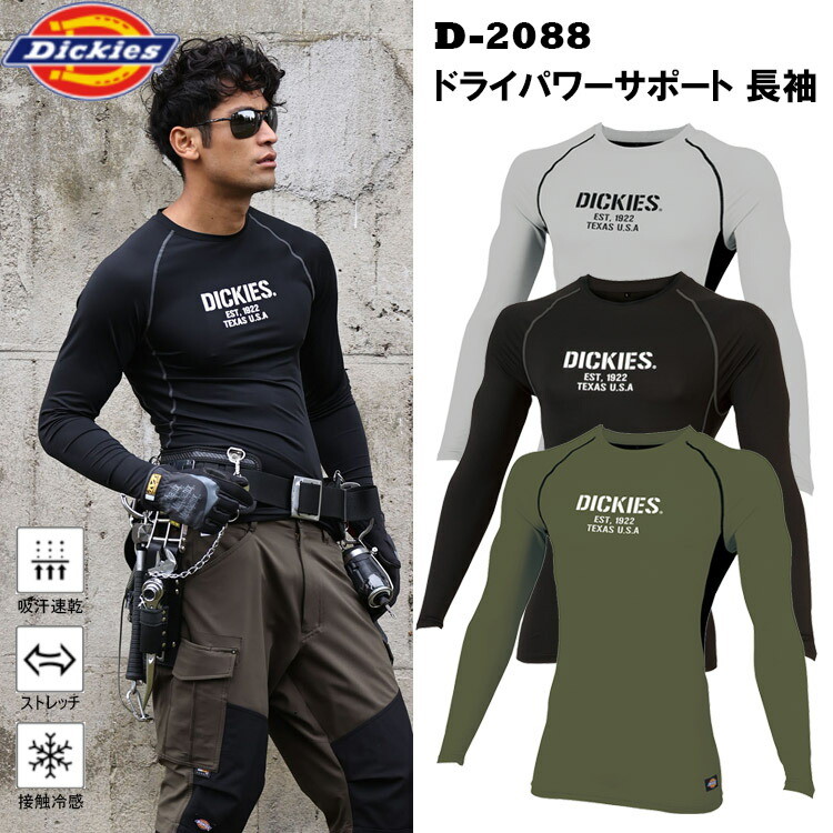 【春夏】コーコス信岡 DICKIES D-2088 ディッキーズパワーサポート長袖 M-4L 吸汗速乾 ストレッチ 接触冷感 DRYパワーストレッチ 低めの丸首仕様 全方向ストレッチ素材 脇消臭テープ付 作業着 作業着 目玉