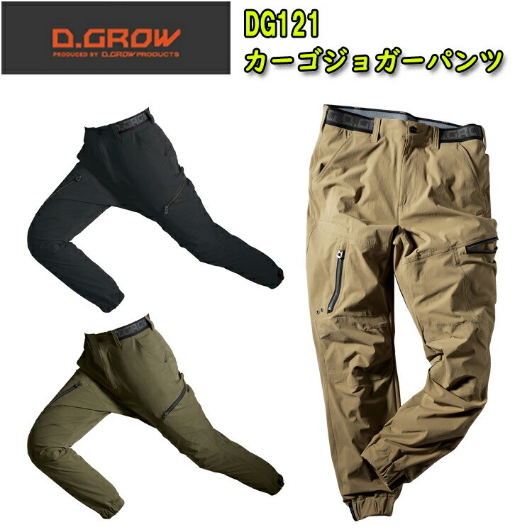 クロダルマ D.GROW DG121 カーゴジョガーパンツ S-4L 特徴 接触冷感　4WAYストレッチ 超軽量 接触冷感 ウエストゴム仕様 ナイロン ポリウレタン 作業服