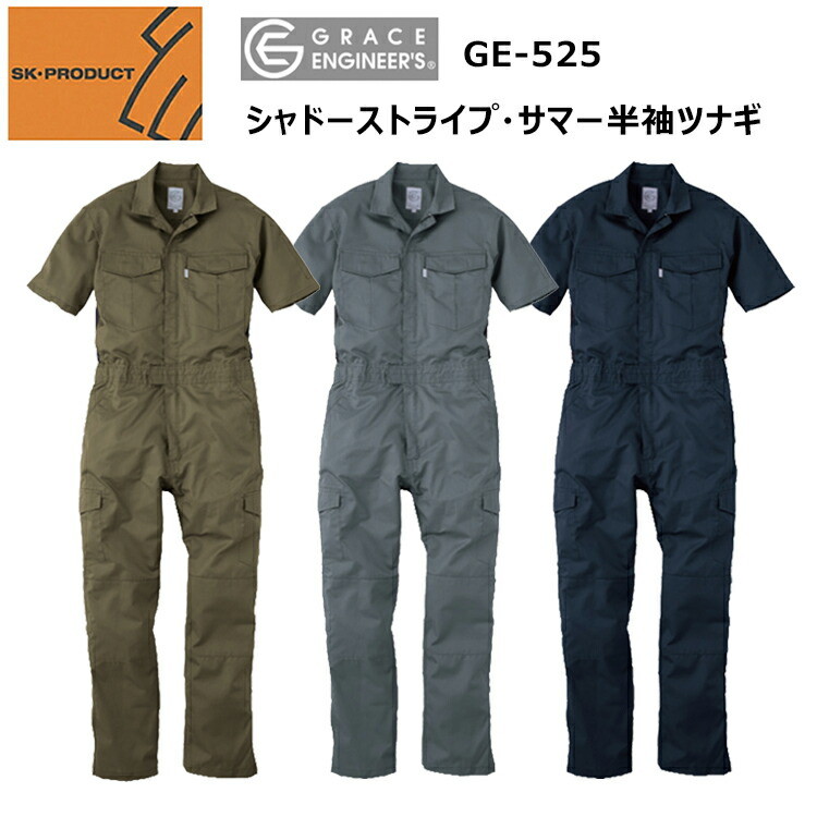 エスケープロダクト GE-525 シャドーストライプ・サマー半袖ツナギ S-3L マジックテープ 脇下メッシュ カーゴポケット付き トライプ生地 綿高混率 ウエストアジャスター カジュアル 大人ツナギ 作業着 作業服 目玉