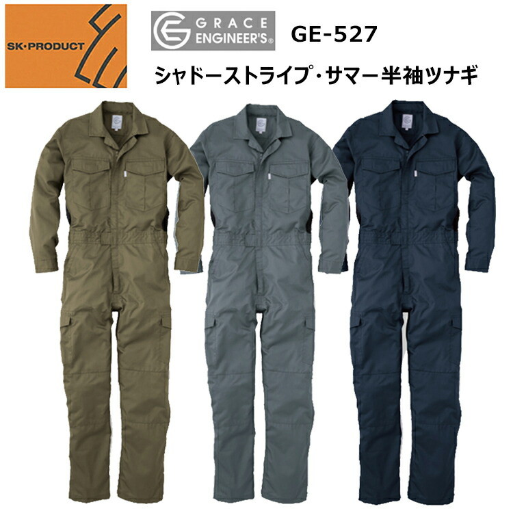 エスケープロダクト GE-527 シャドーストライプ・サマー長袖ツナギ S-3L マジックテープ 脇下メッシュ カーゴポケット付き トライプ生地 綿高混率 ウエストアジャスター カジュアル 大人ツナギ 作業着 作業服 目玉