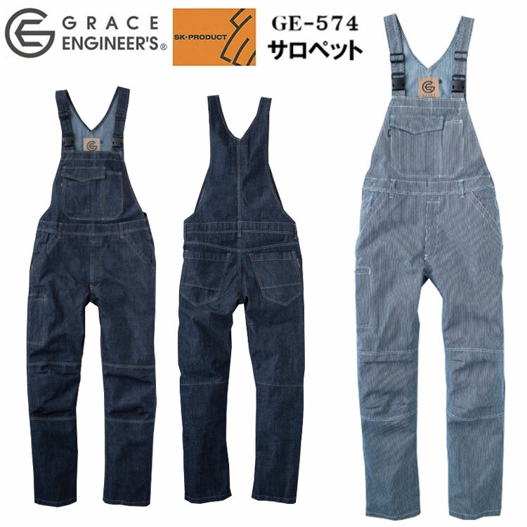 エスケープロダクト GRACE ENGINEER'S GE-574 サロペット M-3L ファスナー付き胸ポケット 後ろポケットネーム ヒザ3Dカット クライミングカット 綿 ポリエステル カジュアル 作業着 作業服 目玉