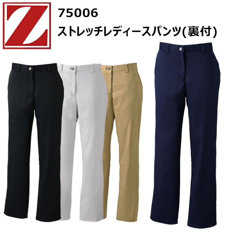 【レディース】【101cm】自重堂 Z-DRAGON 75006 ストレッチレディースパンツ(裏付)  帯電防止素材 ストレッチ 消臭 抗菌 カジュアル 女性サイズ 女性用作業服 女子 小さい 農作業DIY ガーデニング ワーカー ウーマン 目玉
