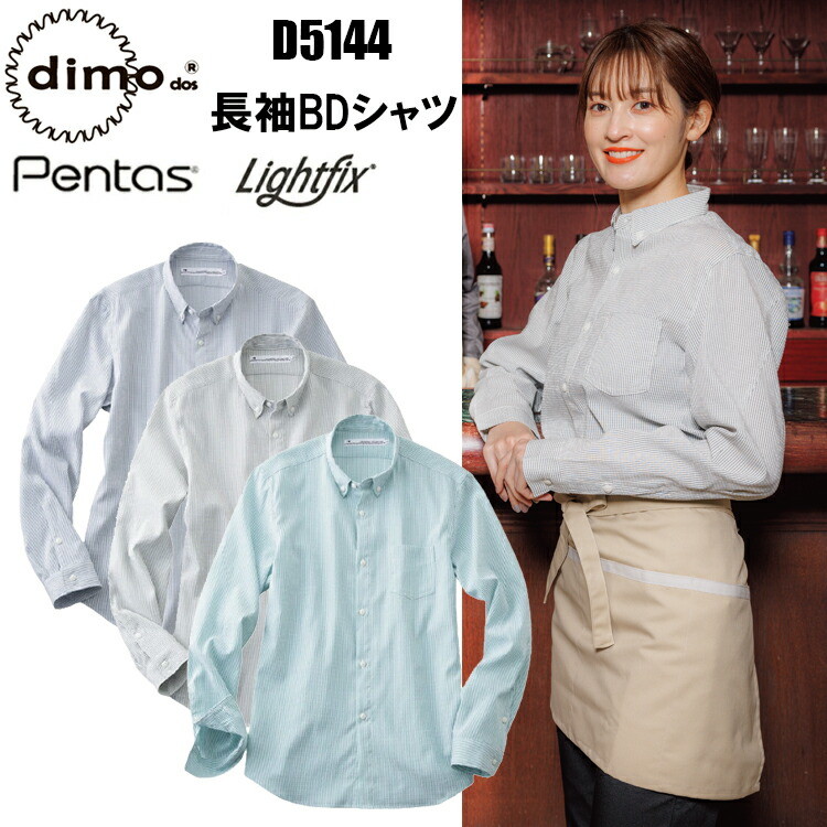 【4L-5L】【春夏】【日本製生地】 dimo 中塚 長袖BDシャツ  D5144 SS-5L 吸水速乾 ストレッチ素材 イージーケア 防透け 遮熱 UVカット カジュアルウェア シアサッカーストレッチ 作業着 作業服 超目玉