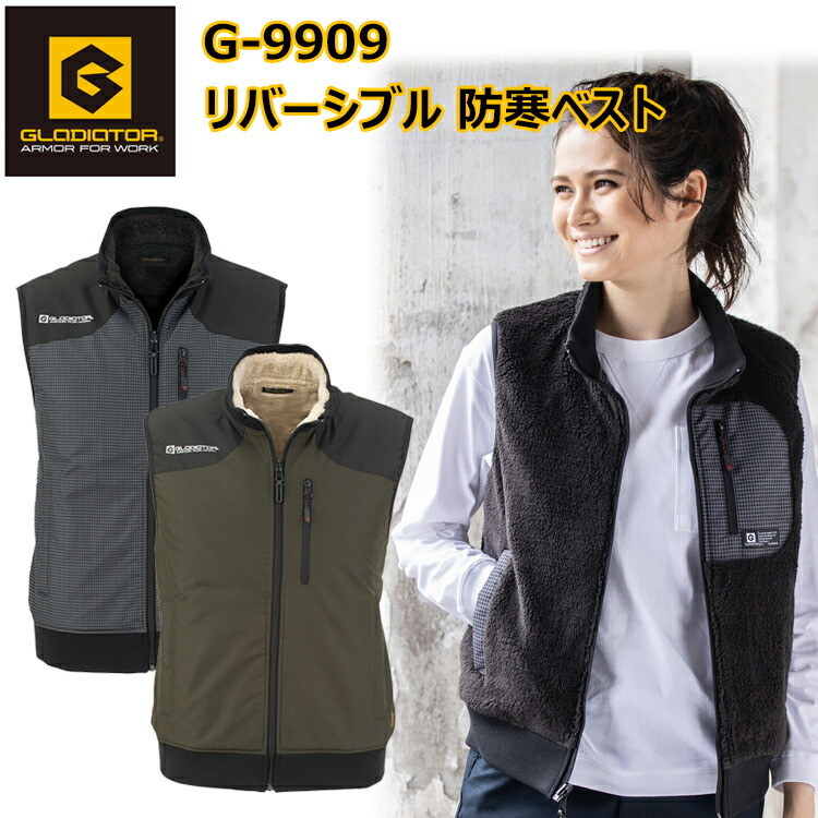 【レディース】コーコス信岡 GLADIATOR G-9909 リバーシブル 防寒ベスト SS-S 保温性 防風性 女性用作業服 現場女子 小さいサイズ 農作業 DIY ガーデニング ウーマン タスランリップストップ 袖ぐりストレッチテープ 作業着　目玉