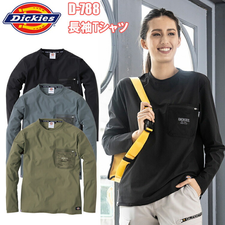 【レディースサイズ】コーコス信岡 Dickies D-788 長袖Tシャツ SS-S ストレッチ 消臭 効果 DRY感 左胸メッシュWポケット ロゴ入り衿テープ 程よくゆとりのあるシルエット 女性用作業服 現場女子 小さいサイズ ウーマン 作業服
