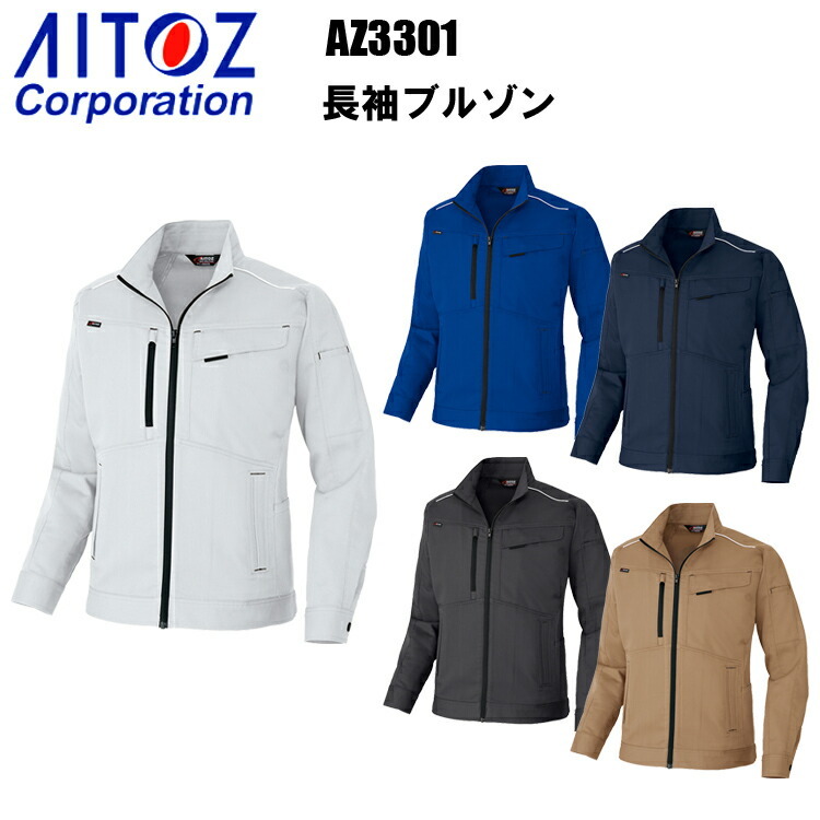 【レディース】AITOZ アイトス AZ3301 長袖ブルゾン SS-S 軽量 ストレッチ 動きやすい 帯電防止 反射材使用 背中立体裁断 反射パイピング 軽量ストレッチ 小さいサイズ 農作業 DIY ガーデニング ワーカー ウーマン