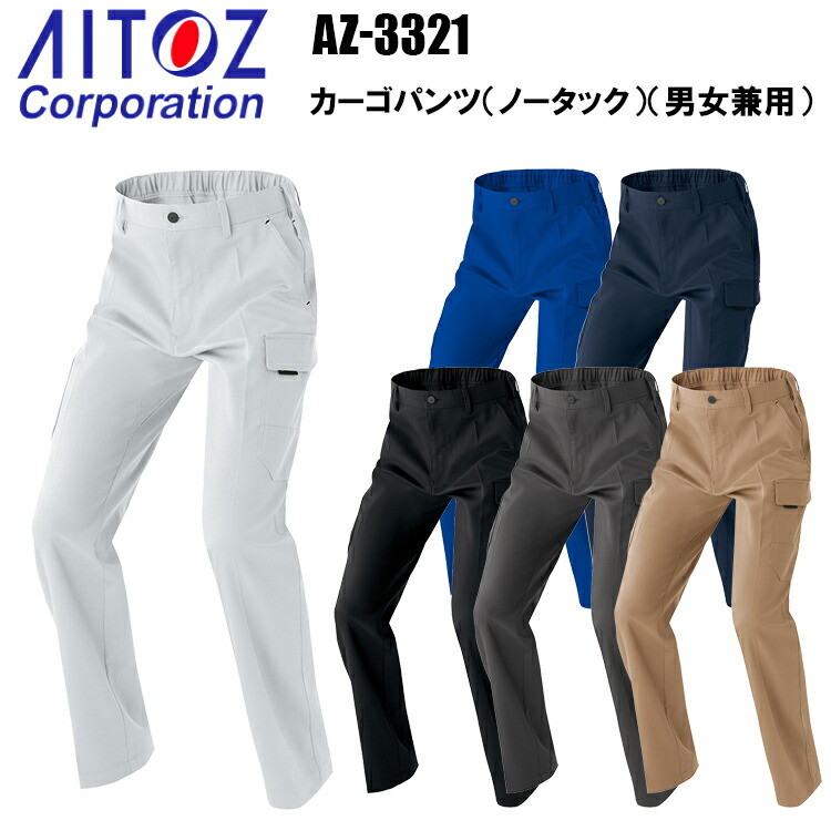 【レディース】AITOZ アイトス AZ-3321 カーゴパンツ（ノータック）（男女兼用） 3S-S 軽量 ストレッチ 動きやすい 帯電防止 反射材使用 女性用作業服 現場女子 小さいサイズ 農作業 DIY ガーデニング ウーマン 作業服 作業着