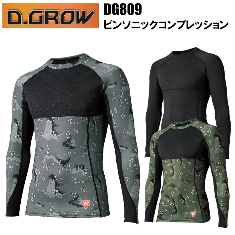 D.GROW クロダルマ DG809 ピンソニックコンプレッション S-3L 動きやすさ　保温性　コンプレッションウェア　圧着キルト 脇メッシュ　ポリウレタン アウトドア スポーツ メッシュ ワーク 作業服
