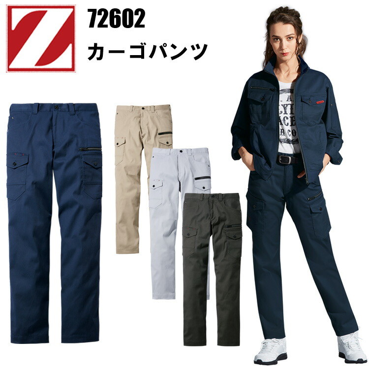 【レディース】自重堂 Z-DRAGON 72602 カーゴパンツ 59-67cm ストレッチツイル ストレッチノータック ストレッチ・ペアコーディネート 作業着 女現場女子 小さいサイズ 農作業DIY ガーデニング ワーカー Ladies ウーマン 目玉